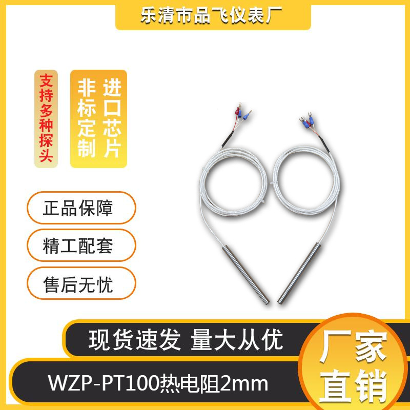 WZP-PT100铂热电阻轴承电机温度传感器直径2mm探针式热电阻传感器