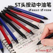 创意按动中油笔0.7mm顺滑大容量黑红蓝色签字考试中性笔文具批发