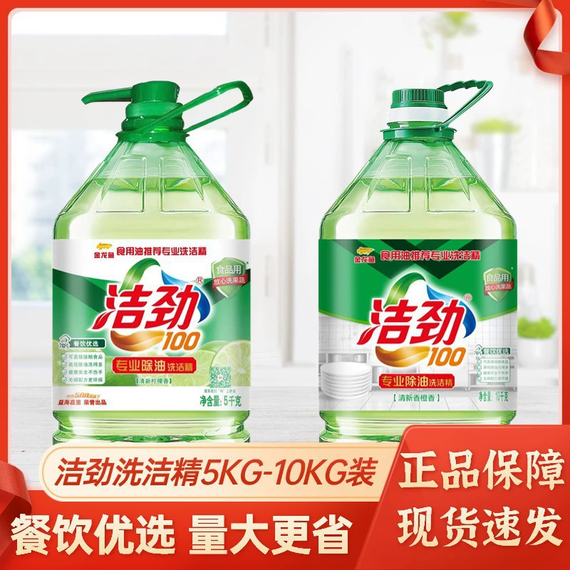 Бесплатная доставка Arowana Jiejin 100 моющее средство 10 кг * 2 бочки Jiejin моющее средство обезжиривающая эссенция пищевой моющий материал