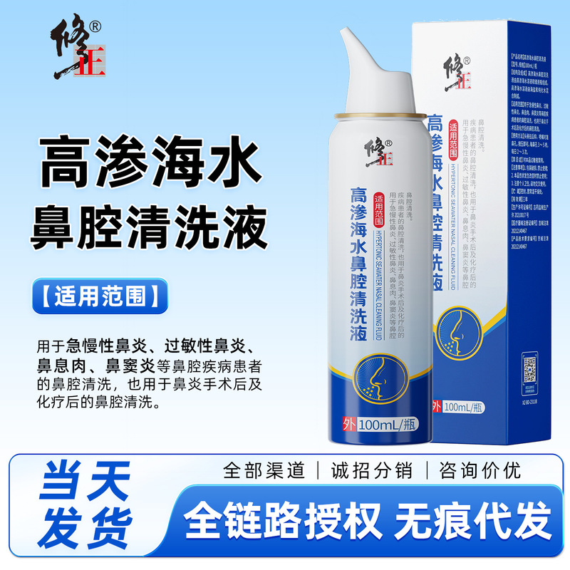 Corrected High-Tonicity Seawater Nasal Wash Solution 100ml Genuine Product Dropshipping