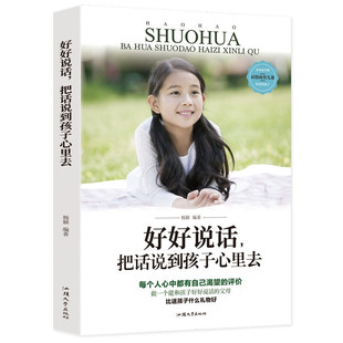 Speak carefully and put your words into your child's heart to cultivate high EQ parenting books learned by your child's parents bi