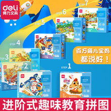 特价得力74500进阶拼图3岁益智训练儿童益智进阶男女孩6岁启蒙
