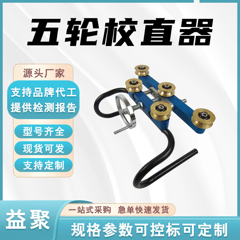 五轮校直器接触线直弯器铜轮调直器接触网校平机电车线矫正直弯机