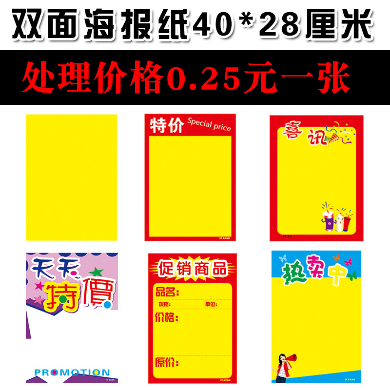 批发超市海报纸双面展示无字黄底大海报纸空白面广告纸促销海报纸