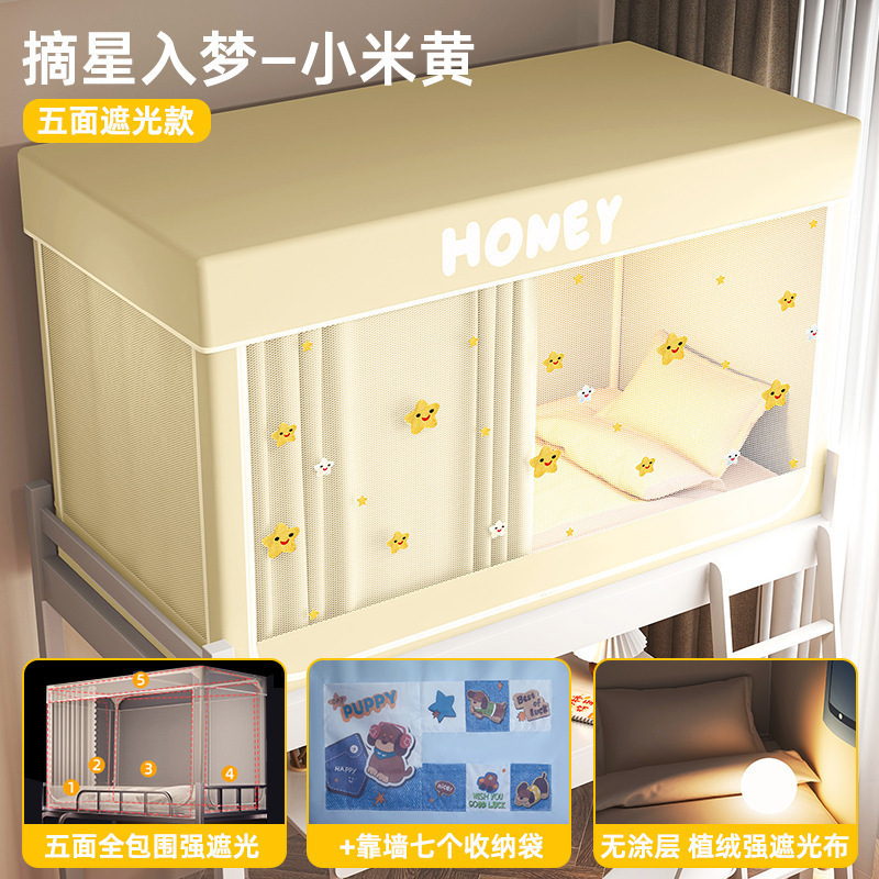 宿舍床帘学生蚊帐无涂层强遮光帘一体式全包床幔窗帘寝室上下铺用|undefined