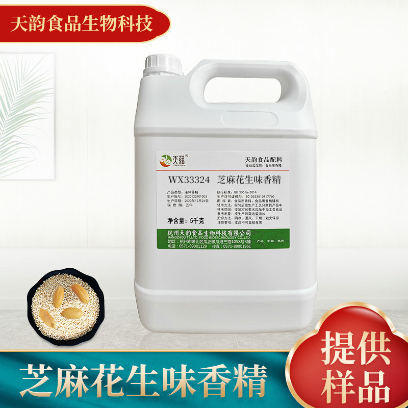 厂家供应芝麻花生味香精 糖果烘焙馅料食用级增香油溶香精