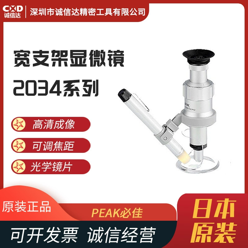 Оригинальный высокопроизводительный микроскоп Japan PEAK Bijia 2034-150x 2034-200X 2034-300X