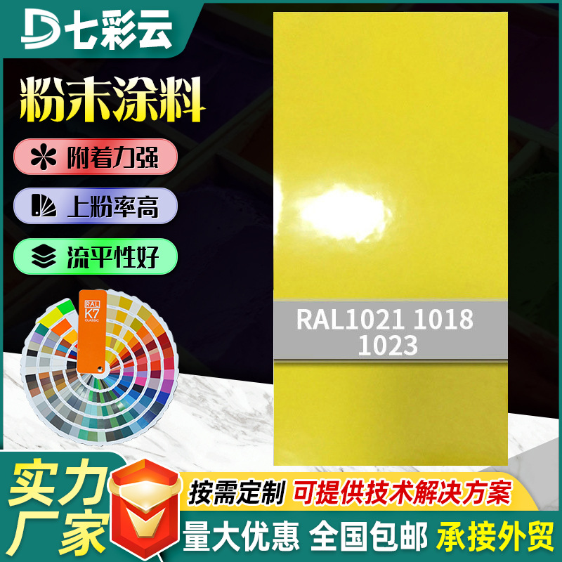家装黄色系防火塑粉涂料热固性静电粉末涂料防锈防腐塑粉厂家批发