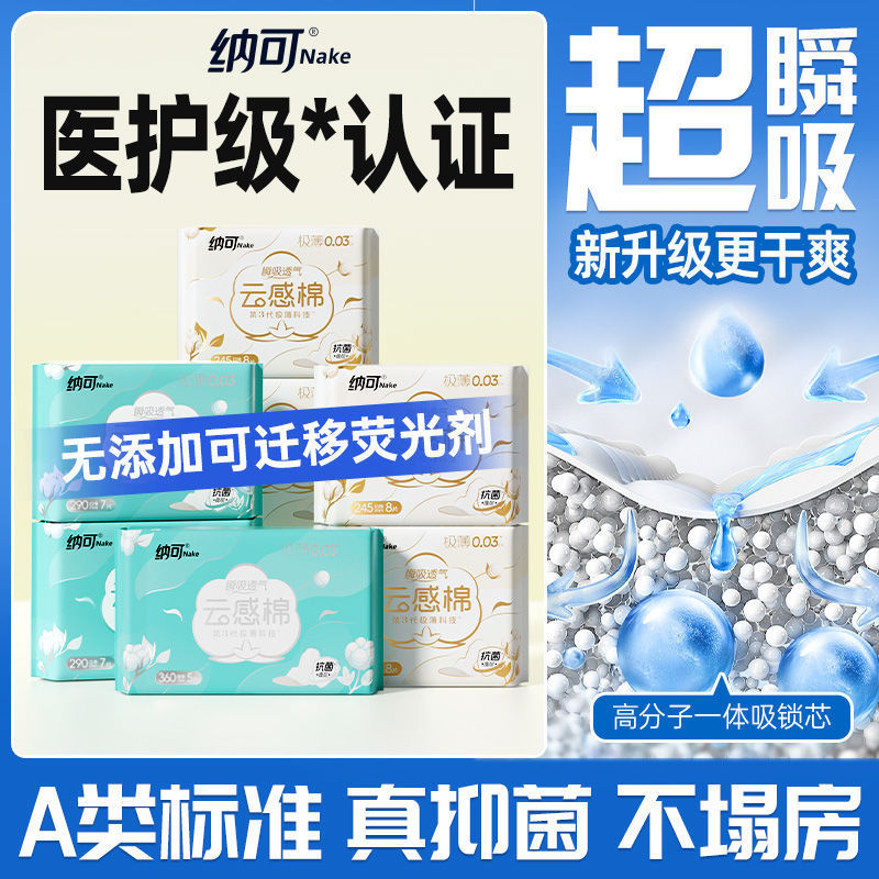 【医療グレード】ナコユンセンコットン生理用ナプキン 毎日使用 245mm 極薄ピュアソフト瞬間吸収通気性おばさんナプキン|undefined