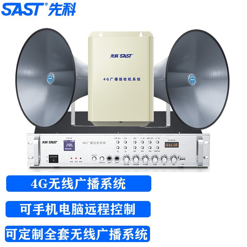 Xianke (Sast) 4g Murakami Tong Launcher Intelligent System Wireless Ip Network Sound Column Campus Shopping Mall Xuan