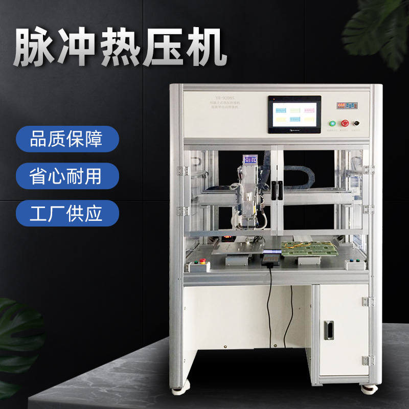 立式FPC排线焊接机厂家供应  高配置脉冲热压HotBar焊接机