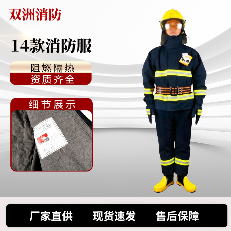14款消防服套装消防灭火防护服六件套隔热阻燃消防战斗服厂家直供