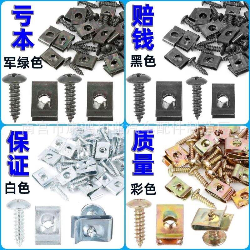 M4 M5摩托车汽车电动踏板塑料盖金属固定器自攻螺丝钉U型夹子底座