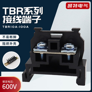 TBR-10/20/30/60/100A rail combined terminal block is suitable for TBR terminal baffle plate