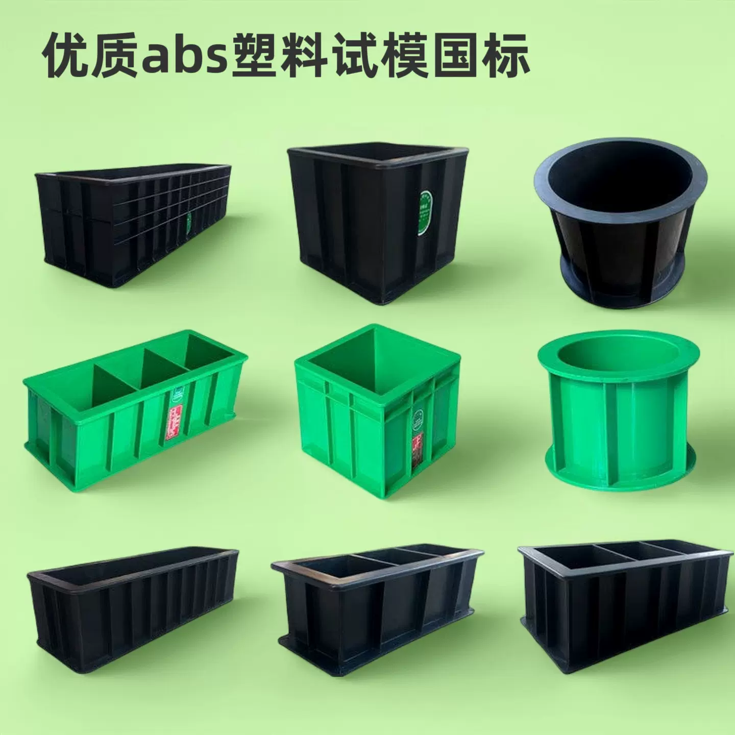 混凝土塑料试模砂浆试模试块模具150试块盒100三联试混凝土模具