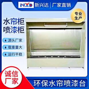 Factory wholesale preferential water curtain dust collector exhaust gas adsorption device coating dust removal equipment paint equipment