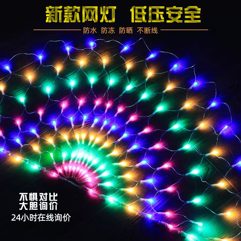 【工厂直供】LED灯串 孔雀灯网灯渔网灯圣诞灯装饰彩灯闪灯串灯