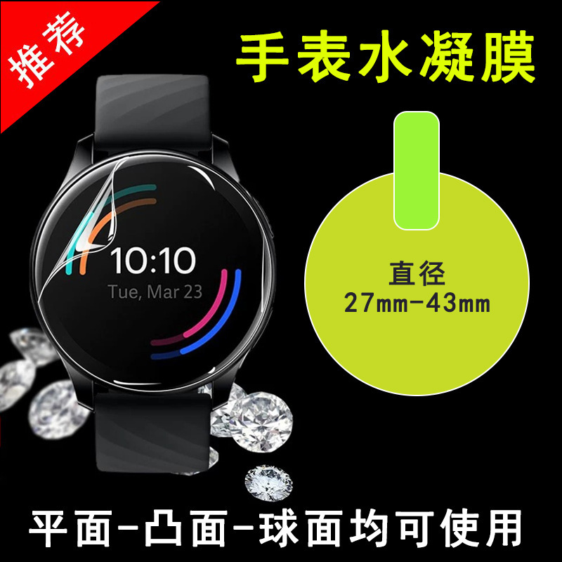 For Huawei Samsung Jiaming Xiaomi vivo Smart Watch Film Film Round Universal Film Hydrogel Film Soft Film