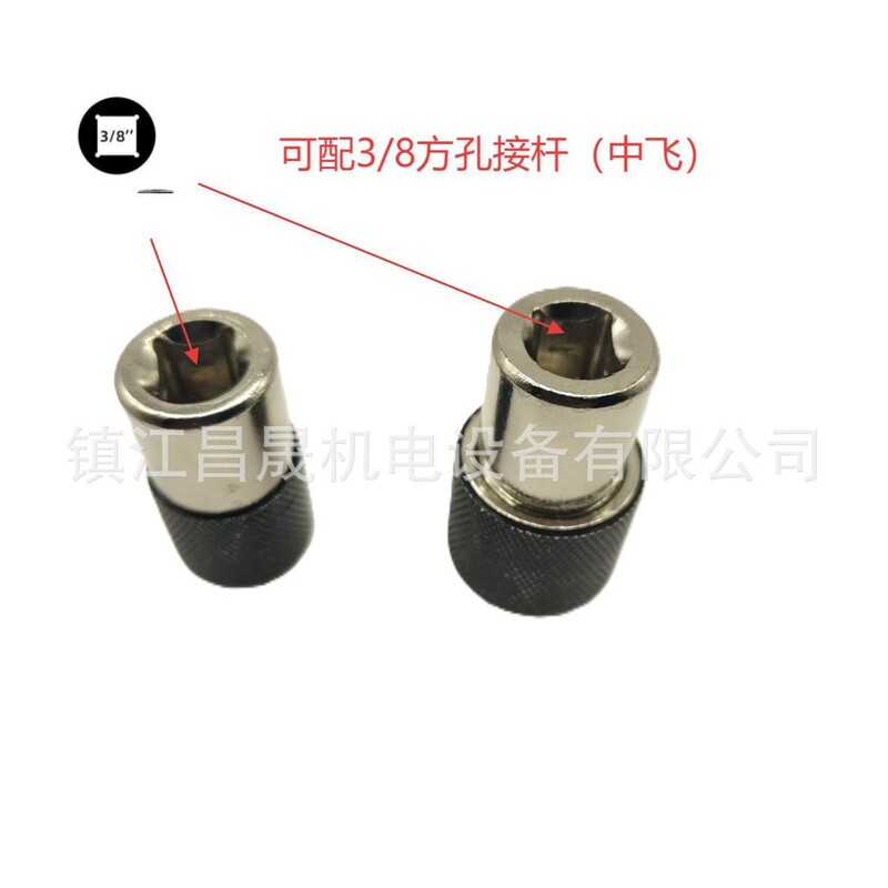跨境可调节式丝锥夹头6-1/2中飞内孔3/8接杆转换工具电动扳手|undefined