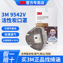 3M9542V����̿���ֹ��I���ۉm���F�����wĭ��ζ����һ����n95����