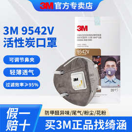 3M9542V活性炭口罩工业防粉尘防雾霾防飞沫异味成人一次性n95口罩