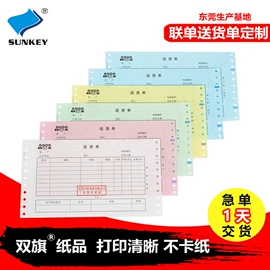 打印纸;凭证报表单据;收银纸