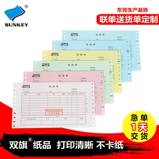 厂家定制送货单三联销售清单出入库单出货单收据 三联单票据印刷