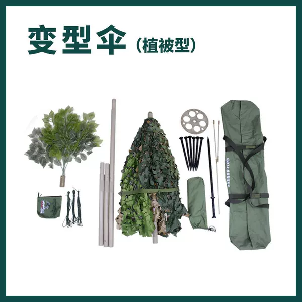 Camouflage Umbrellas Come in Various Styles: Vegetation-Type Camouflage Umbrellas, Desert-Type Camouflage Umbrellas, Snowfield-Type Camouflage Umbrellas