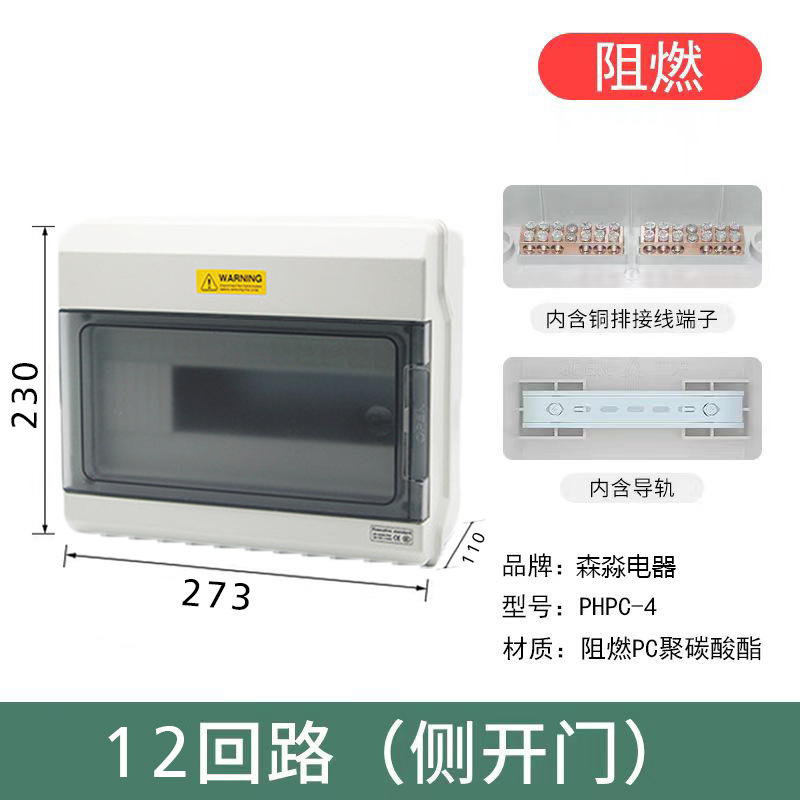 12回路配电箱明装12回路漏电断路器空开盒