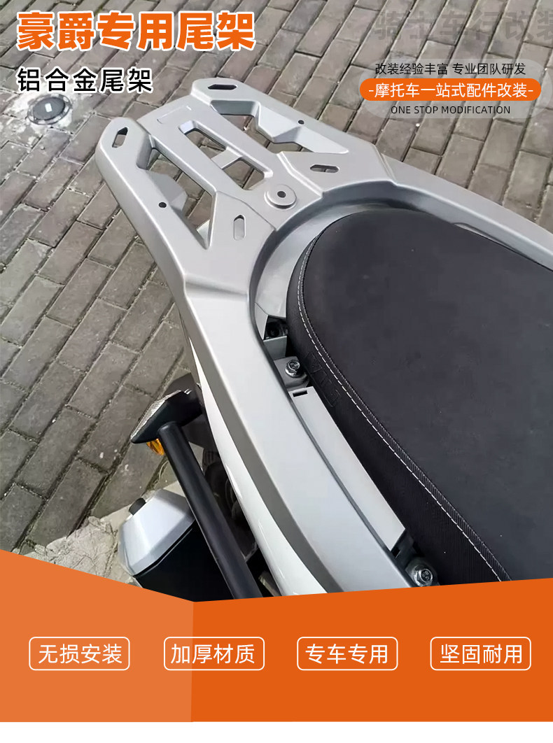 Suitable for Haojue Ufr150 Ufr Aluminum Alloy Integrated Rear Rack Tail Rack Tail Box Rack Rear Shelf Modification Accessories