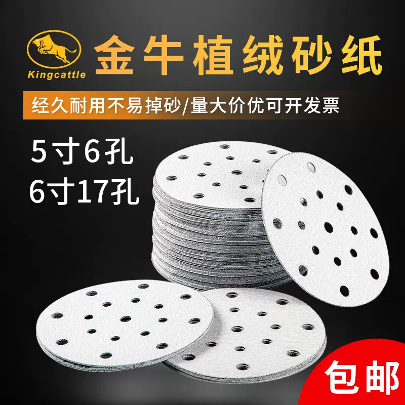 金牛砂纸5寸6孔白砂纸汽车抛光打磨圆砂纸6寸17孔费斯托植绒砂纸