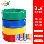 BLV铝芯线2.5平方单股4平方国标家用铝线软线blv户外单芯电线电缆
