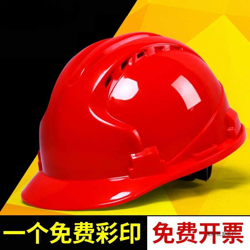 安全帽工地国标透气加厚建筑工程施工安全头帽领导头盔男印字