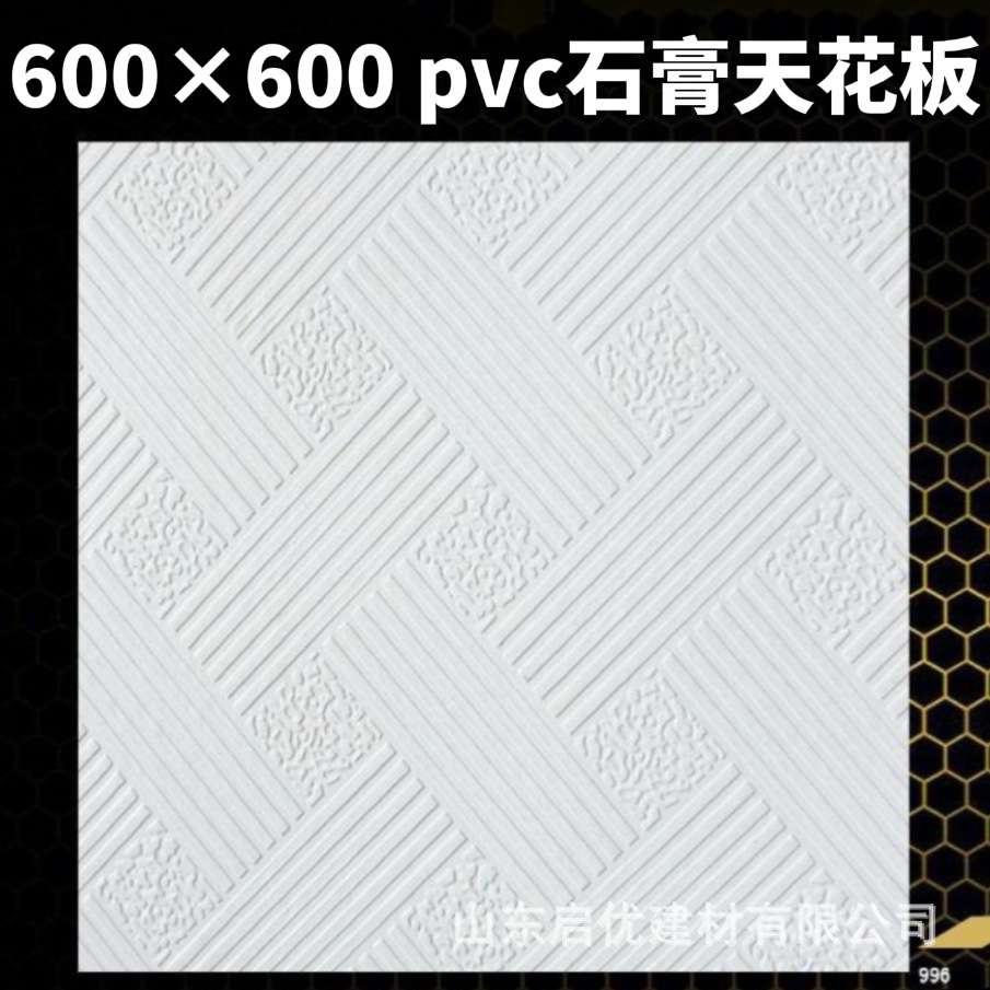 pvc石膏天花板600*600吊顶天花板洁净板覆膜板贴面板 厂家供应