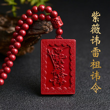 紫金砂朱砂雷祖讳吊坠紫薇讳令低含量无事牌吊坠108颗项链男女款