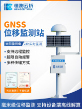 GNSS位移监测站边坡大坝桥梁山体滑坡地表沉降尾矿库预警系统