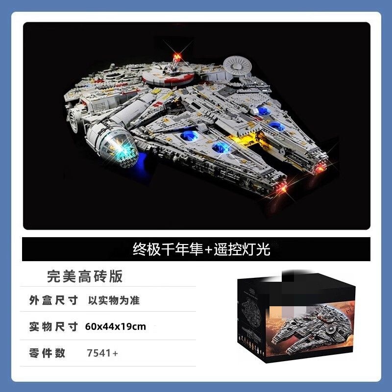 兼容乐高终极千年隼星球大战系列大型拼装高难度益智积木玩具礼物|undefined