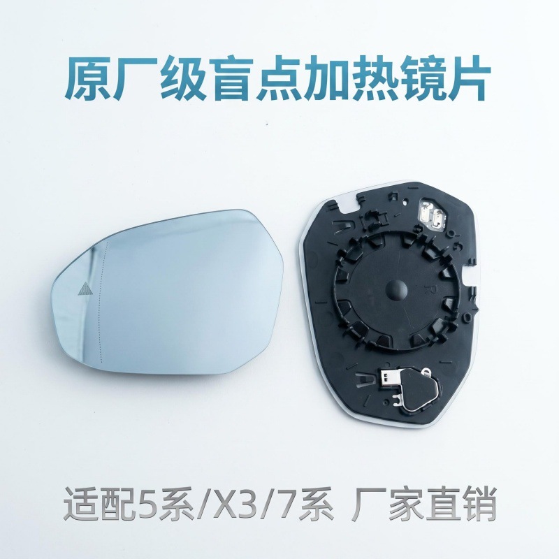 Suitable for Bmw 5 Series G60 G68 X3 G48 7 Series G70 Rearview Mirror Reflective Glass Heated Blind Spot