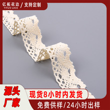 批发涤棉镂空米白色无弹蕾丝花边 民族风服装辅料手工diy蕾丝花边