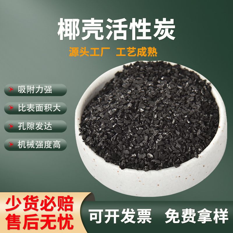 大片状800碘椰壳活性炭批发海产水产养殖废水净化去杂去腥椰维炭