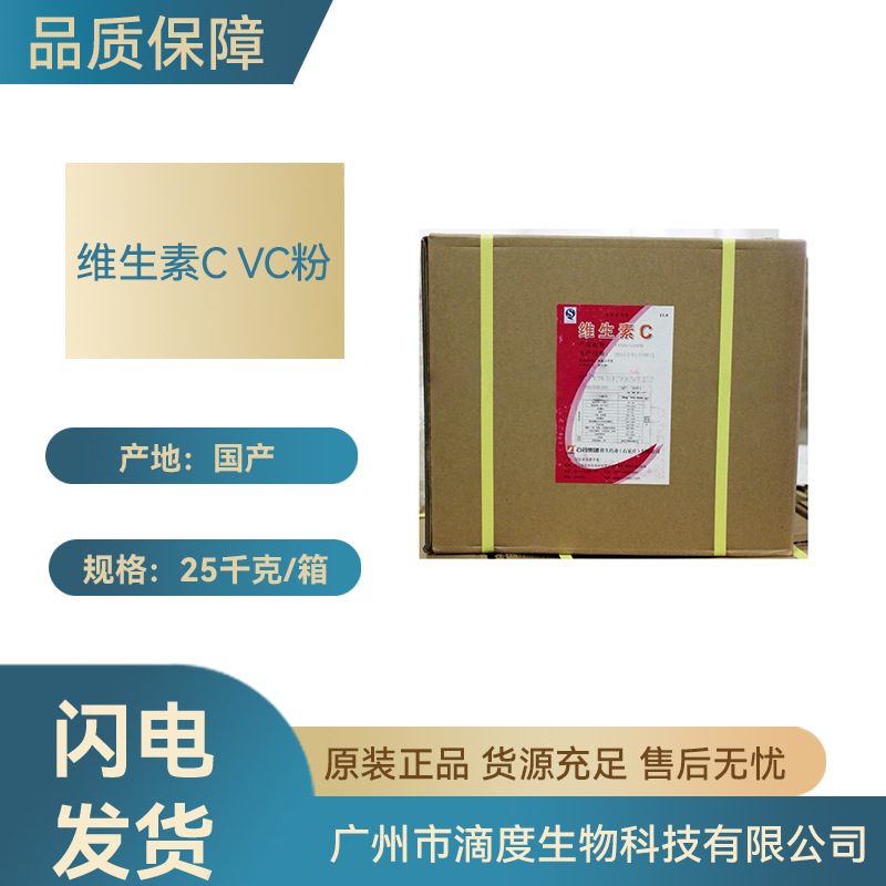 维生素CVC粉化妆品生物原料用1KG起订批发级量大价优