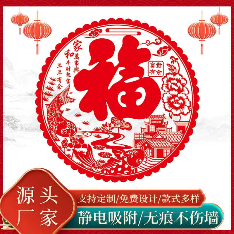 Оконные решетки Новогодние поздравления более года за годом оконные решетки Весенний фестиваль праздничный благословение слово дверные наклейки торговый центр украшение окна тихий