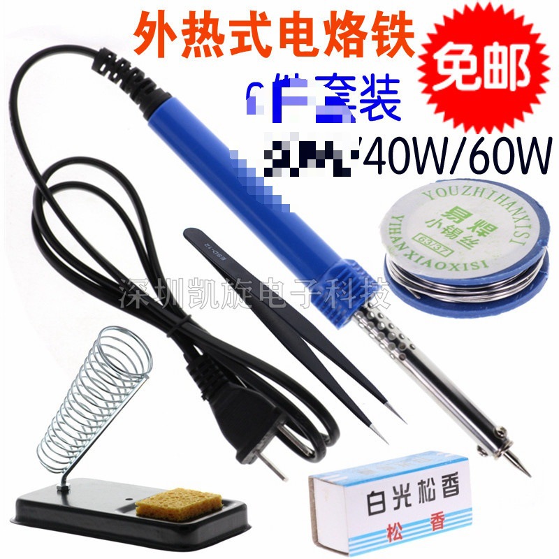 外热式电烙铁套装家用电洛铁恒温电焊笔焊锡枪电子维修焊接工具