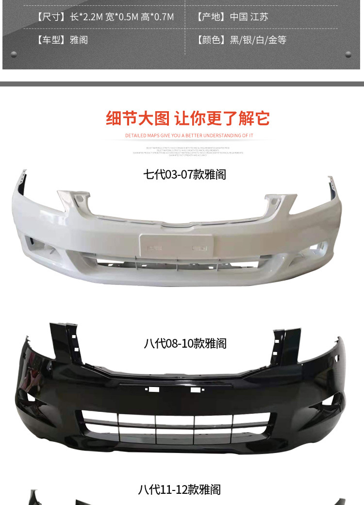 Suitable for front bumpers of 9 generations and 10 generations Accord 13 14 15 16 1718 19 20 front and rear bumpers