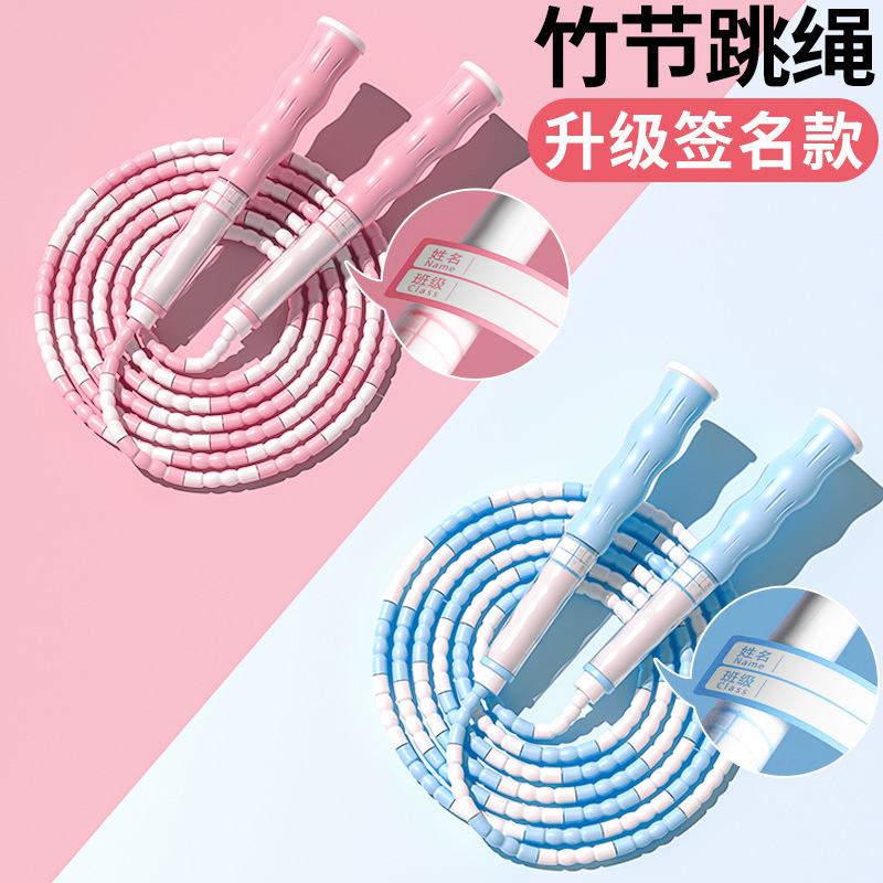儿童竹节跳绳小学生幼儿园专用绳调节跳绳初学小孩可签名跳绳|undefined