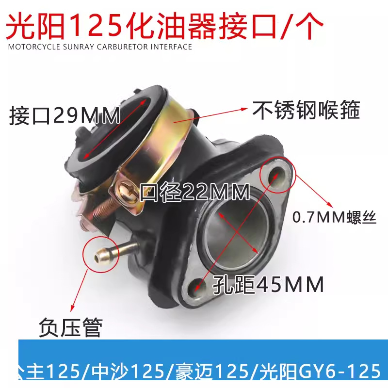 Pedal de motocicleta Guangyang50 60 80 125 GY6125 conector de interfaz del carburador Haumai 125 tubo de entrada de aire