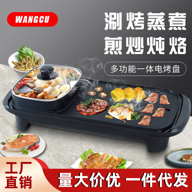 红双喜多功能电煮锅大容量涮烤一体式多功能电烤盘家用电火锅批发