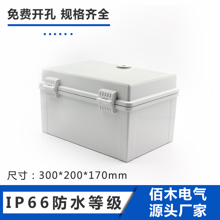 300*200*170带锁塑料配电箱室外防水控制箱ABS基业箱户外接线盒
