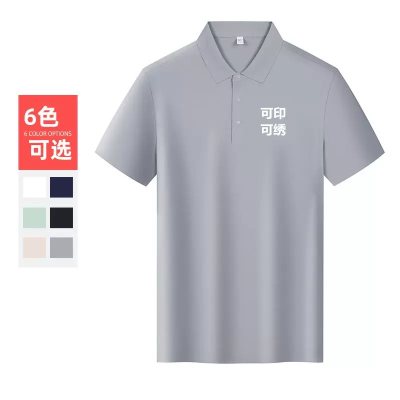 定制冰丝无痕夏季男薄款T恤衫凉感轻奢短袖商务翻领工作服polo衫