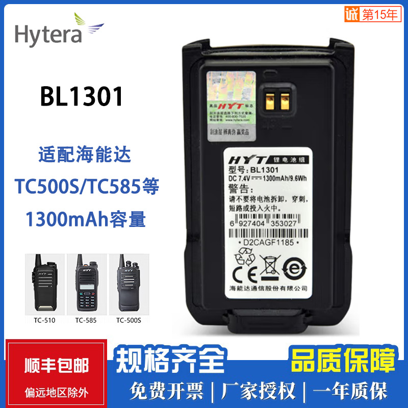 (2) HYTERA BL1301 Ƭ ͸ TC-500S ˴ϴ.   ǰ |